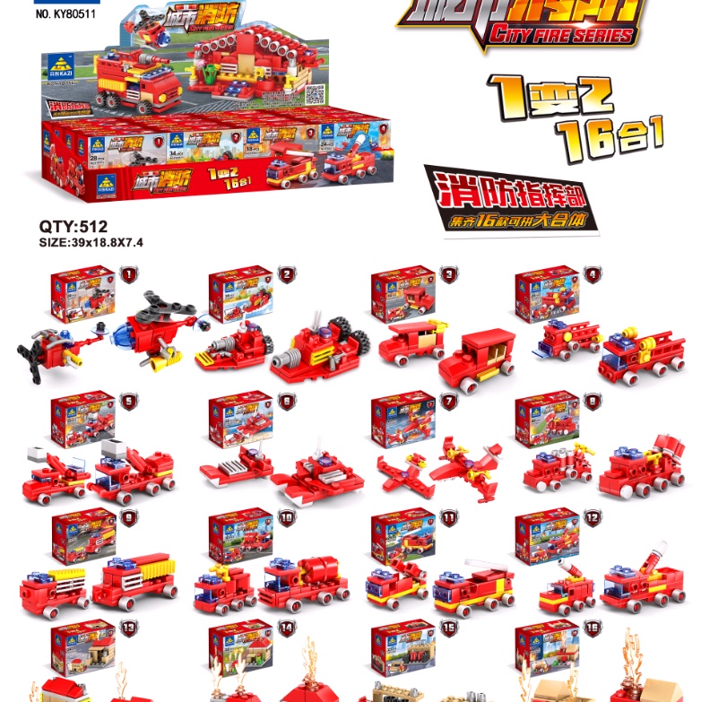 80511#1-16  消防系列