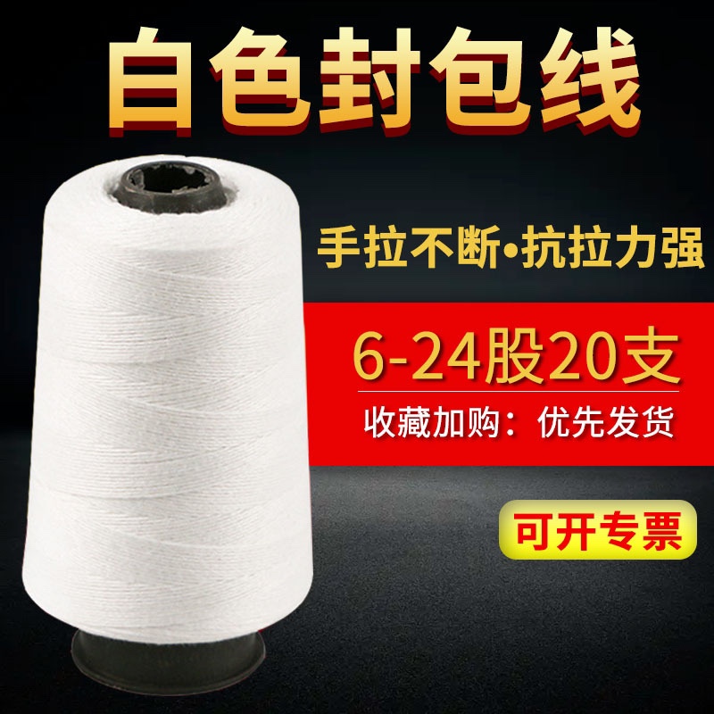涤纶宝塔缝包线 牛皮纸袋打包百缝线大化纤编织袋封口快递打包线