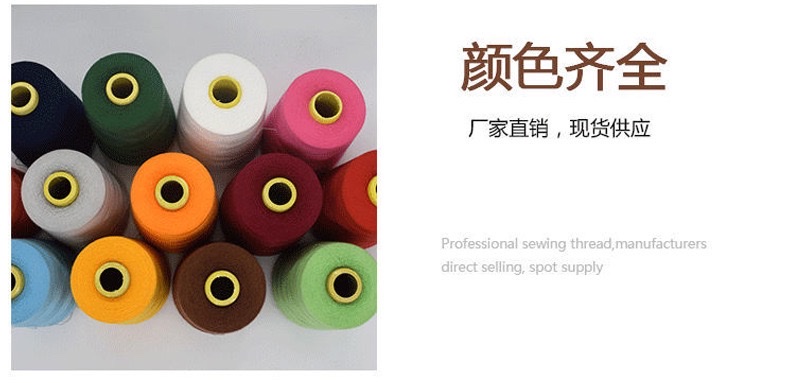 3000码402涤纶缝纫线宝塔线平车制衣线厂家批发涤纶高速缝衣线详情图6