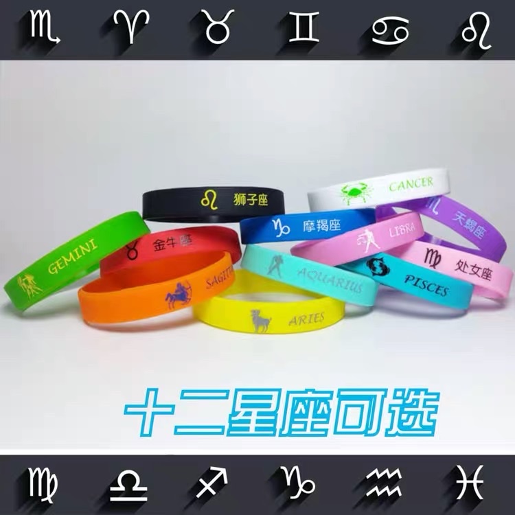 原创潮牌明星同款运动男女硅胶手环学生篮球橡胶情侣腕带简约纯色天秤座详情图2