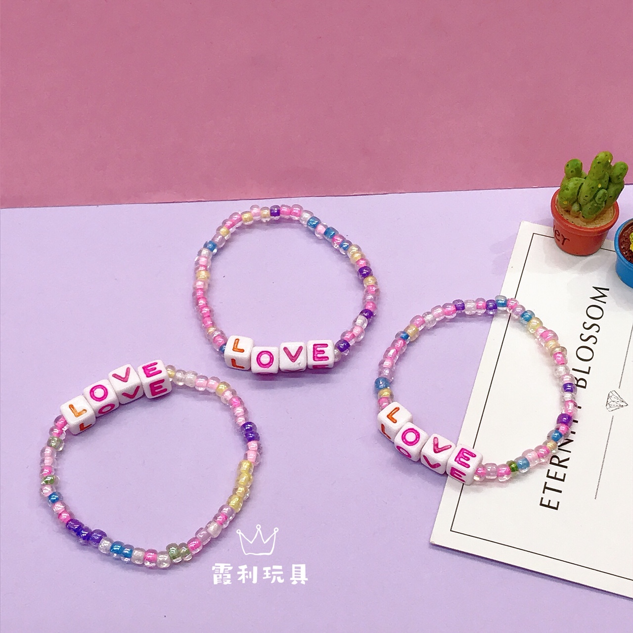 LOVE彩色小手链 儿童小饰品 赠品 扭蛋