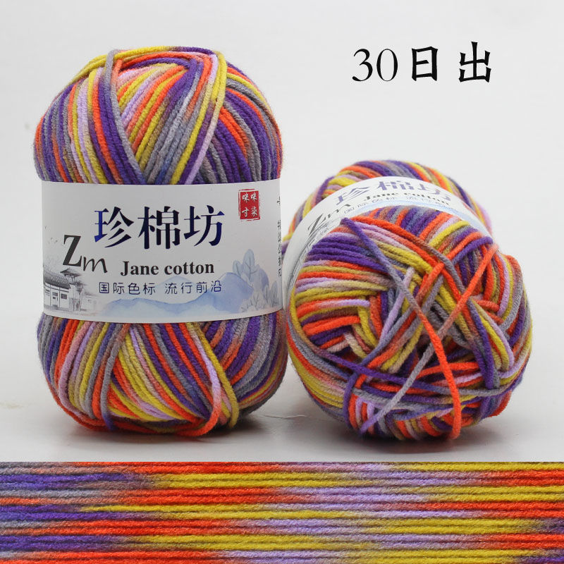 四股牛奶棉渐变花色中粗毛线团宝宝线手编diy 玩偶鞋子织围巾帽子36