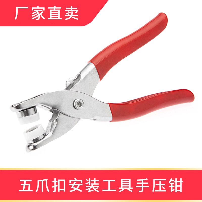 五爪手压钳宝宝爬服金属暗扣空心9.5mm五爪扣安装工具 