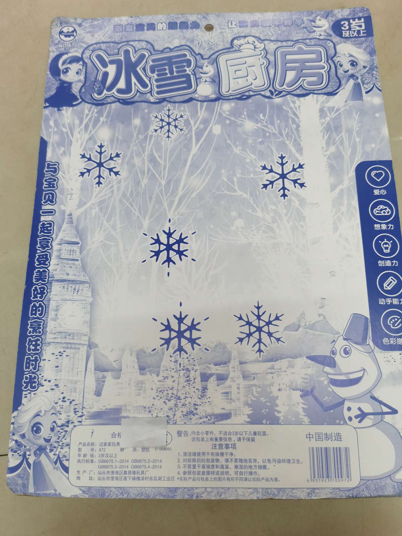 塑料玩具，冰雪厨房系列。详情图1