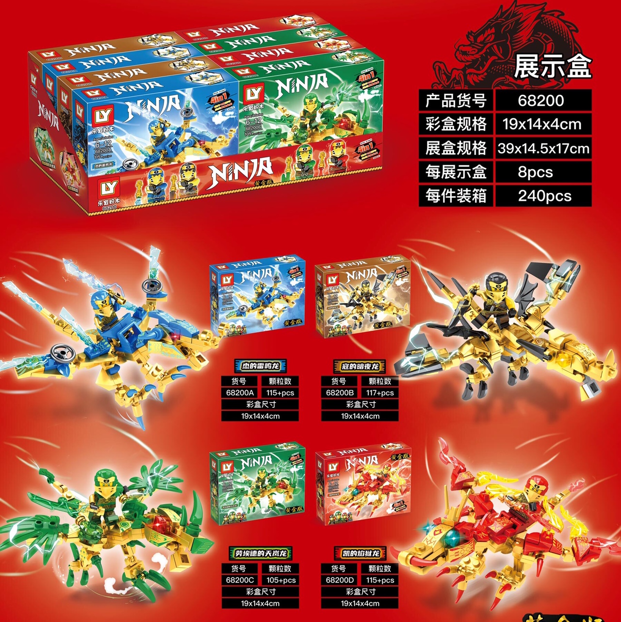 68200  幻影忍者-永夜金龙，展示盒装