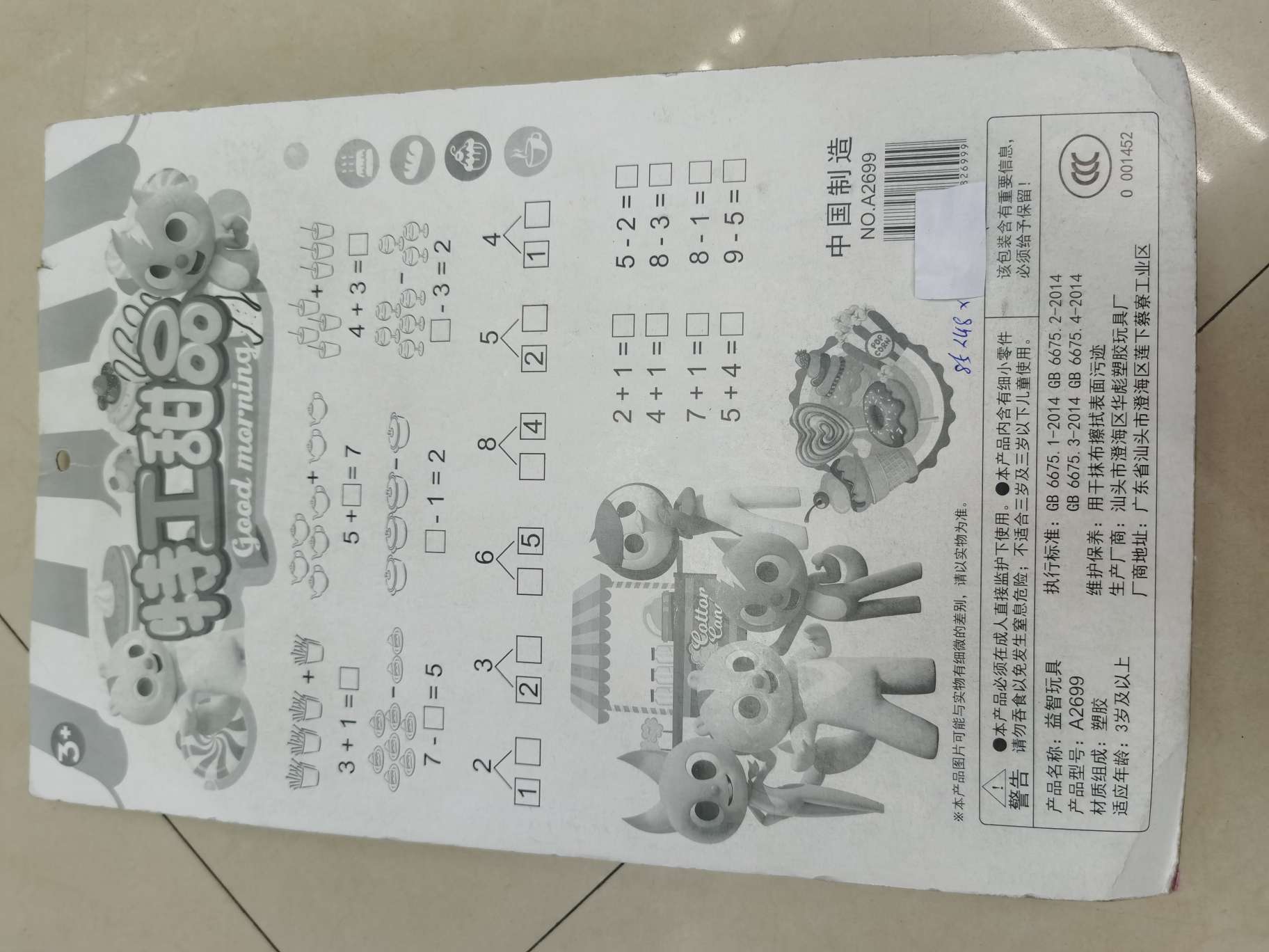 塑料玩具，特工甜品系列产品图