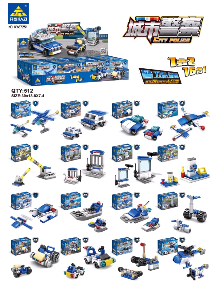 67251#1-16  警察系列产品图