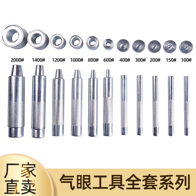 气眼工具/鸡眼冲/气眼冲/冲子/五金手工冲具/DIY多功能安装工具 