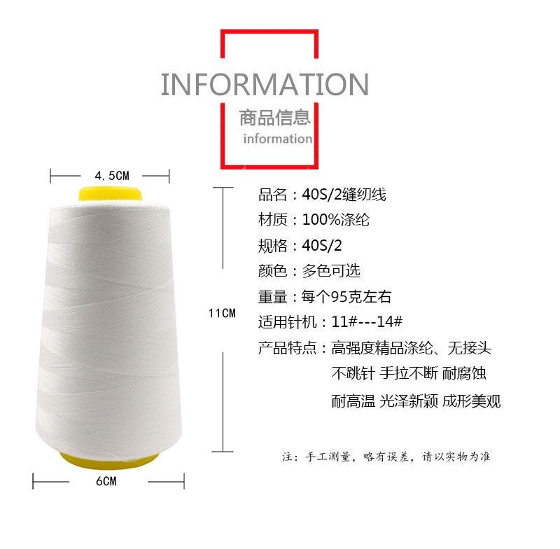 3000码402涤纶缝纫线宝塔线平车制衣线厂家批发涤纶高速缝衣线详情图3