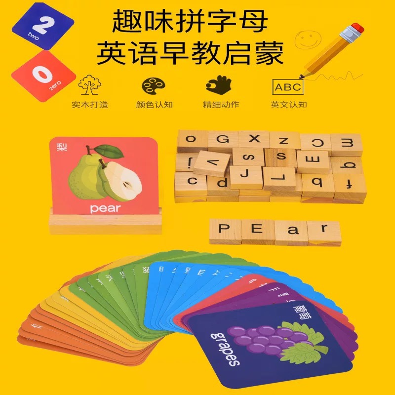 木制英文字母认识字早教益智看图识物写单词积木儿童英语拼图玩具