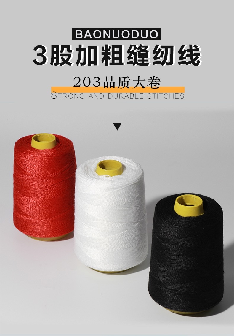 牛仔衣裤子老式纯棉缝被子线大卷结实203 黑白红色粗纯棉缝纫机线详情图1
