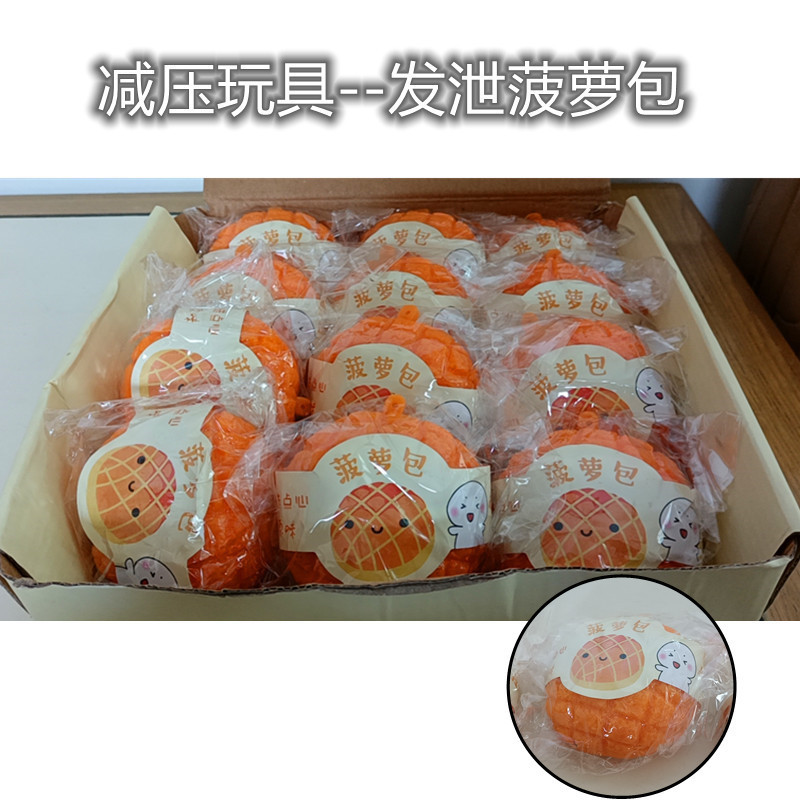外贸整蛊玩具仿真西餐发泄港式菠萝包减压点心甜品解压面粉团子批