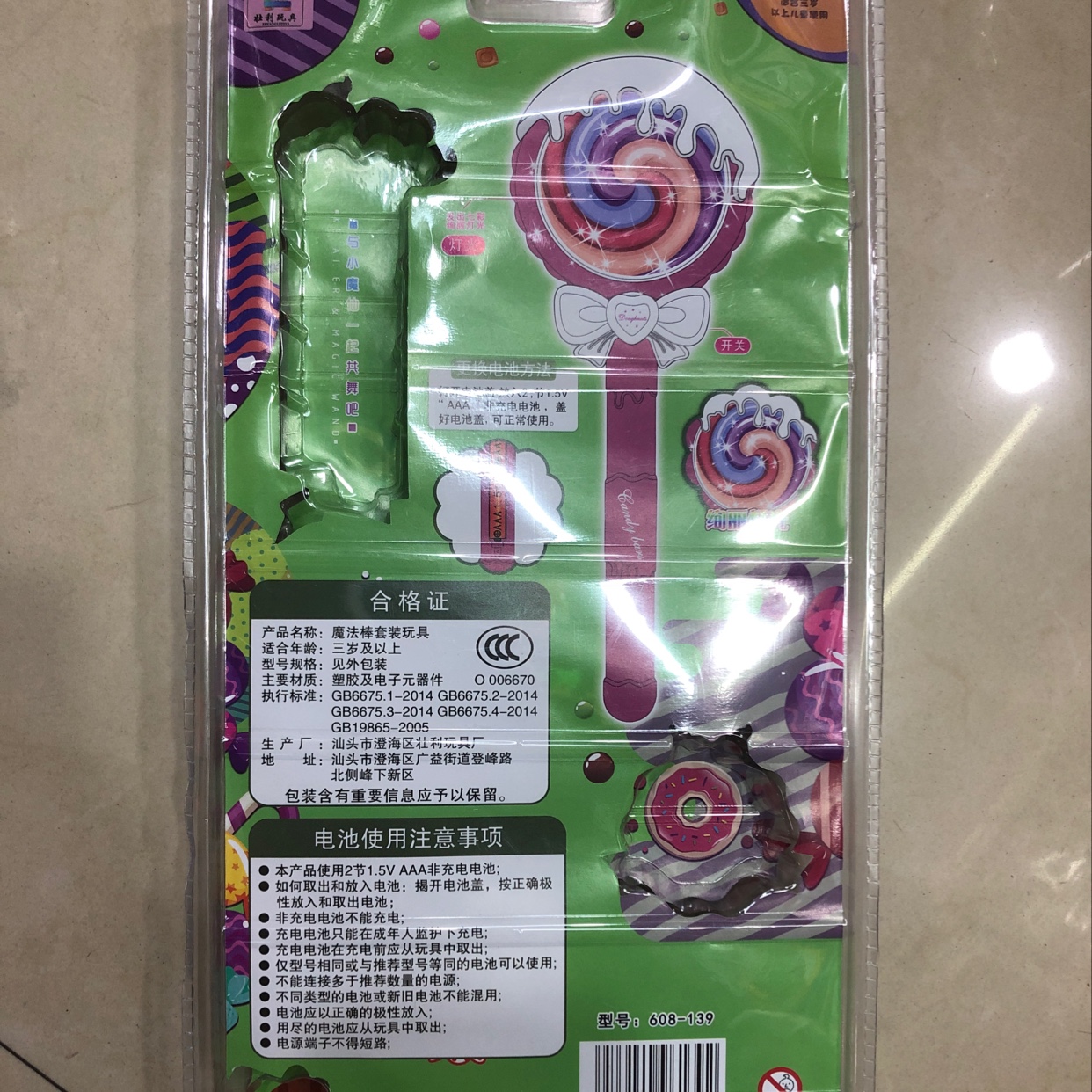 可爱儿糖果魔法棒详情图2