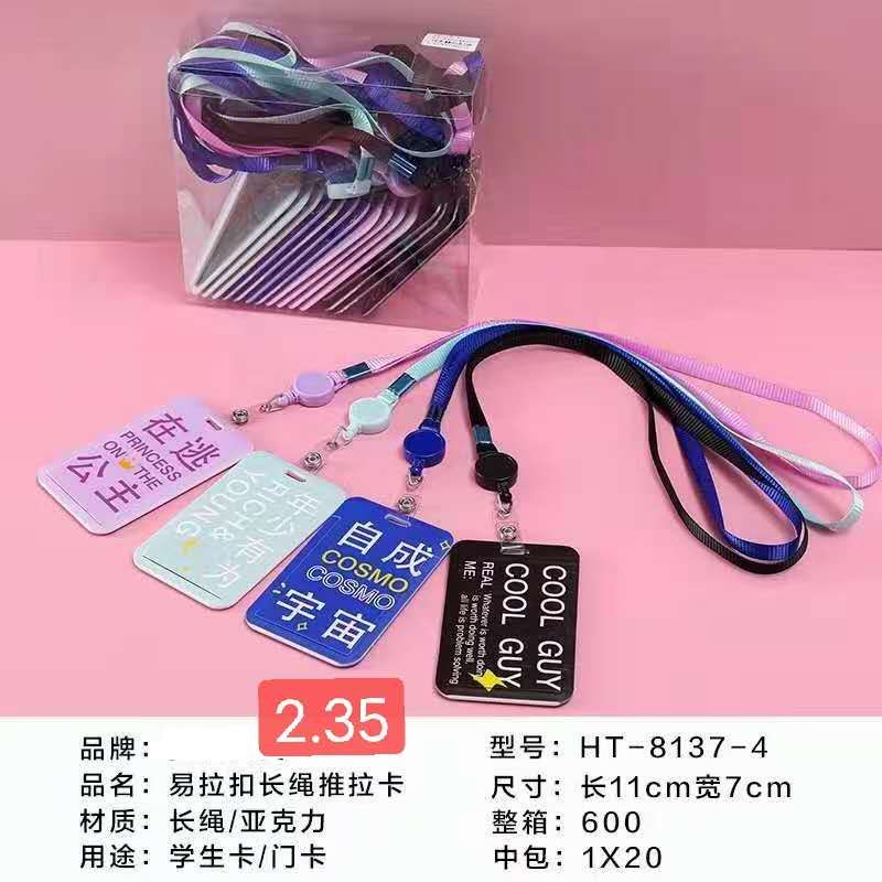 长绳易拉扣推合卡 8137-4