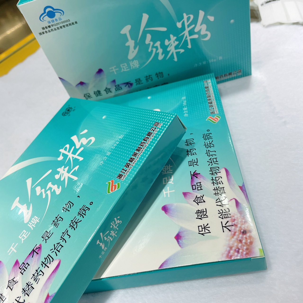 千足牌珍珠粉 小盒装