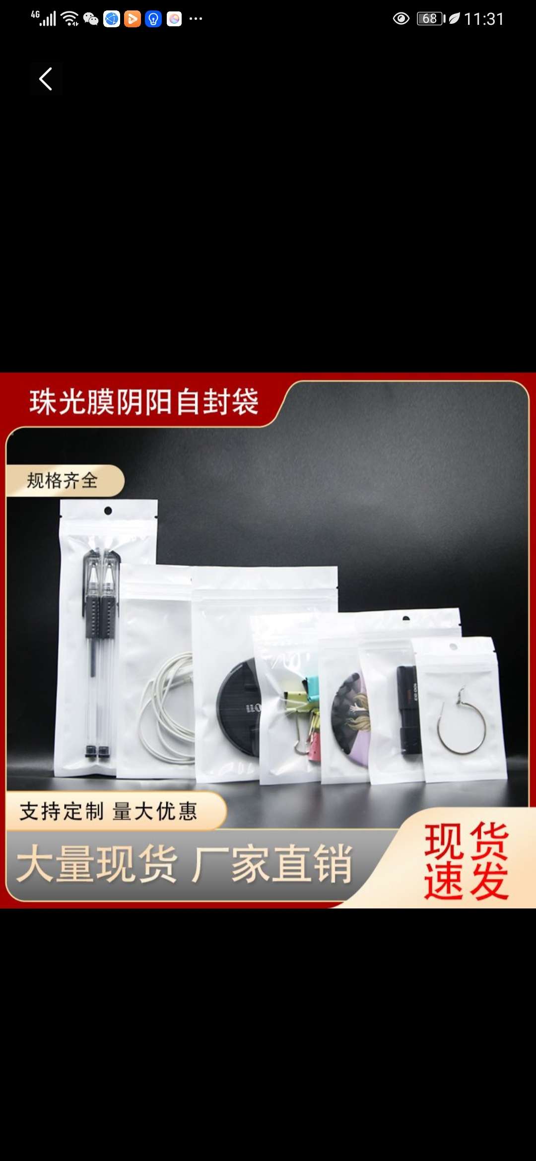 珠光卡头阴阳贴骨复合7*20珠光袋，数据线袋。细节图