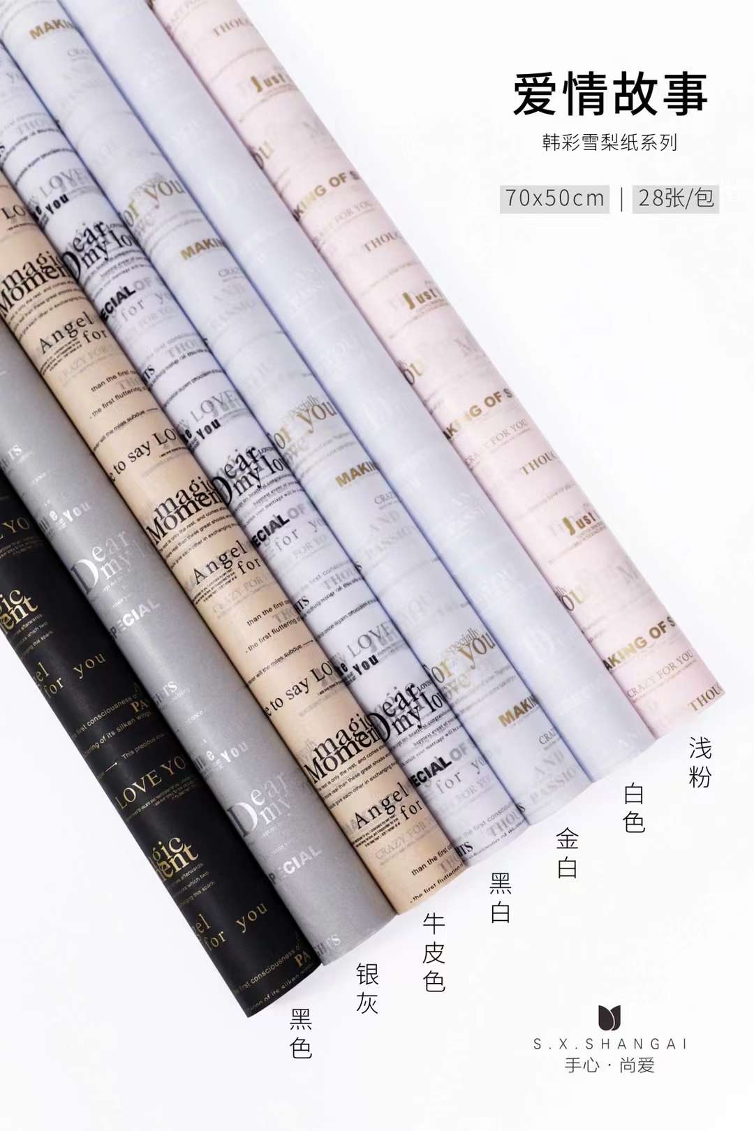 Han CAI Xue Li Paper love story Flower wrapping paper detail image 4