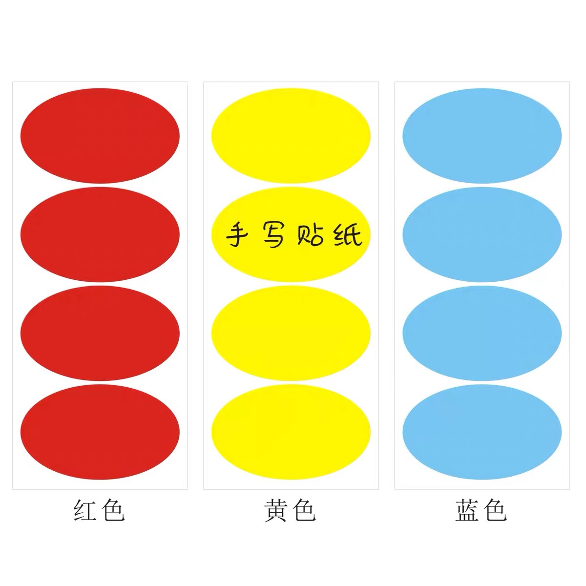 椭圆不干胶标签贴纸厨房食品调料记号贴防水防油收纳分类手写冰箱食物日期贴