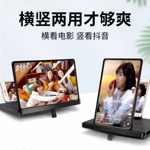 横竖两用放大器 手机屏幕放大屏 直播神器