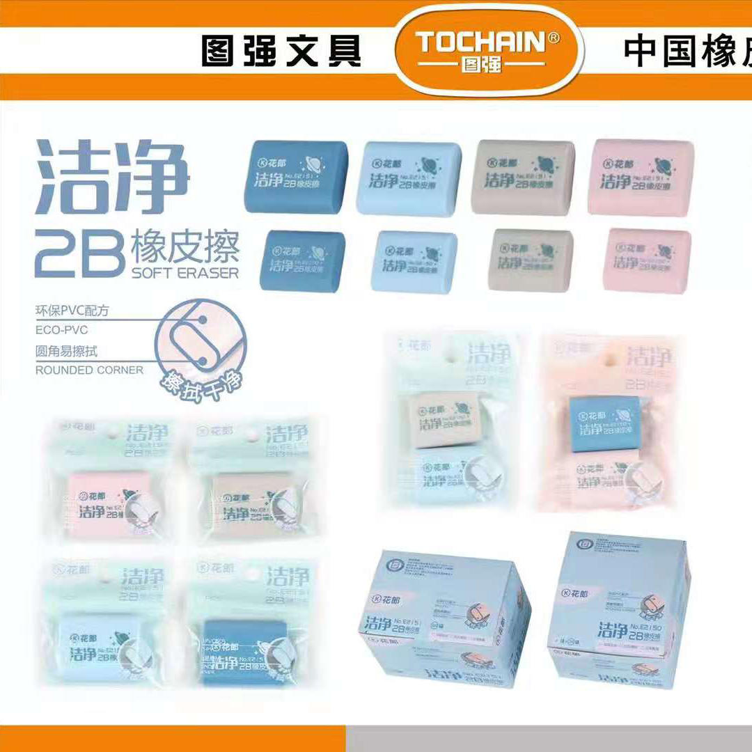 图强 花郎2B洁净橡皮擦 2块/袋 24袋/盒 TQ-E2150