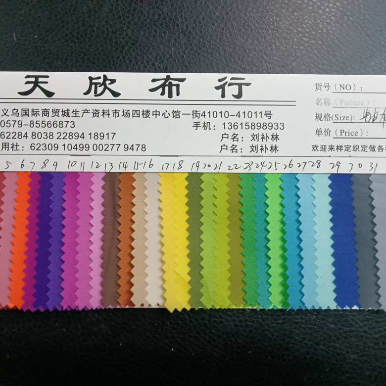 420▽厂家直销爆款面料