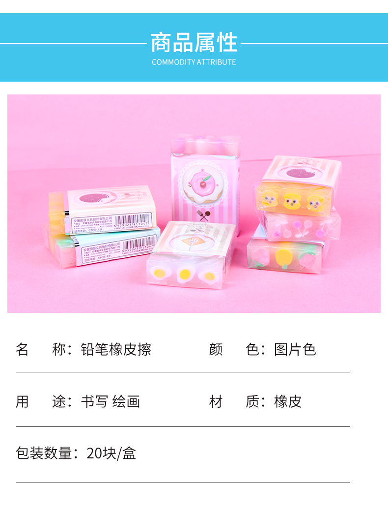 图强 可爱透明多色橡皮擦 20块/盒 TQ-E2090产品图