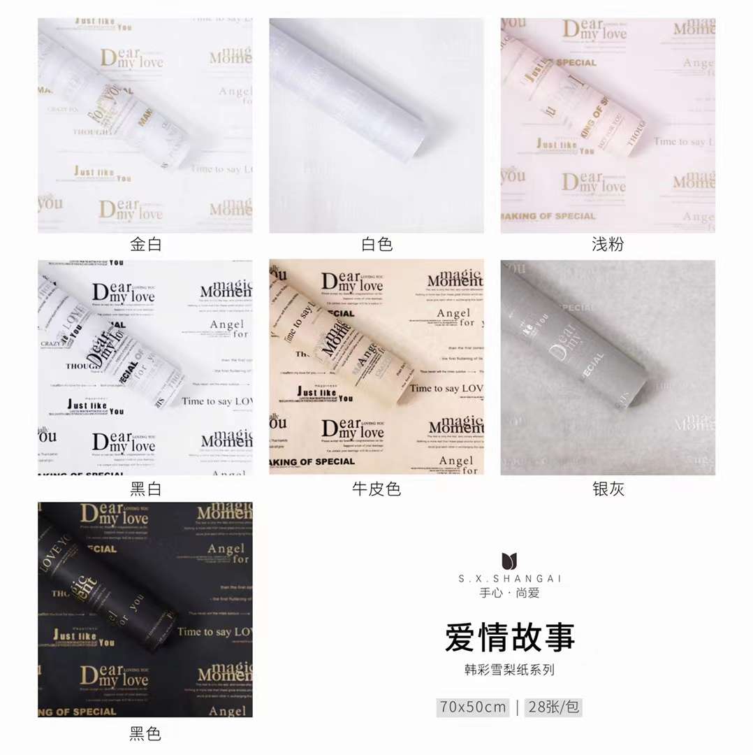 Han CAI Xue Li Paper love story Flower wrapping paper detail image 2