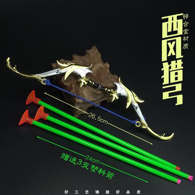 西风猎弓 吸盘弓箭钥匙扣 弓箭兵器模型