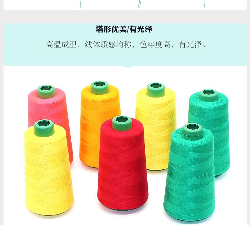 涤纶缝纫线平车线402线车缝线塔线 服装PP线缝衣服线白色线详情图5