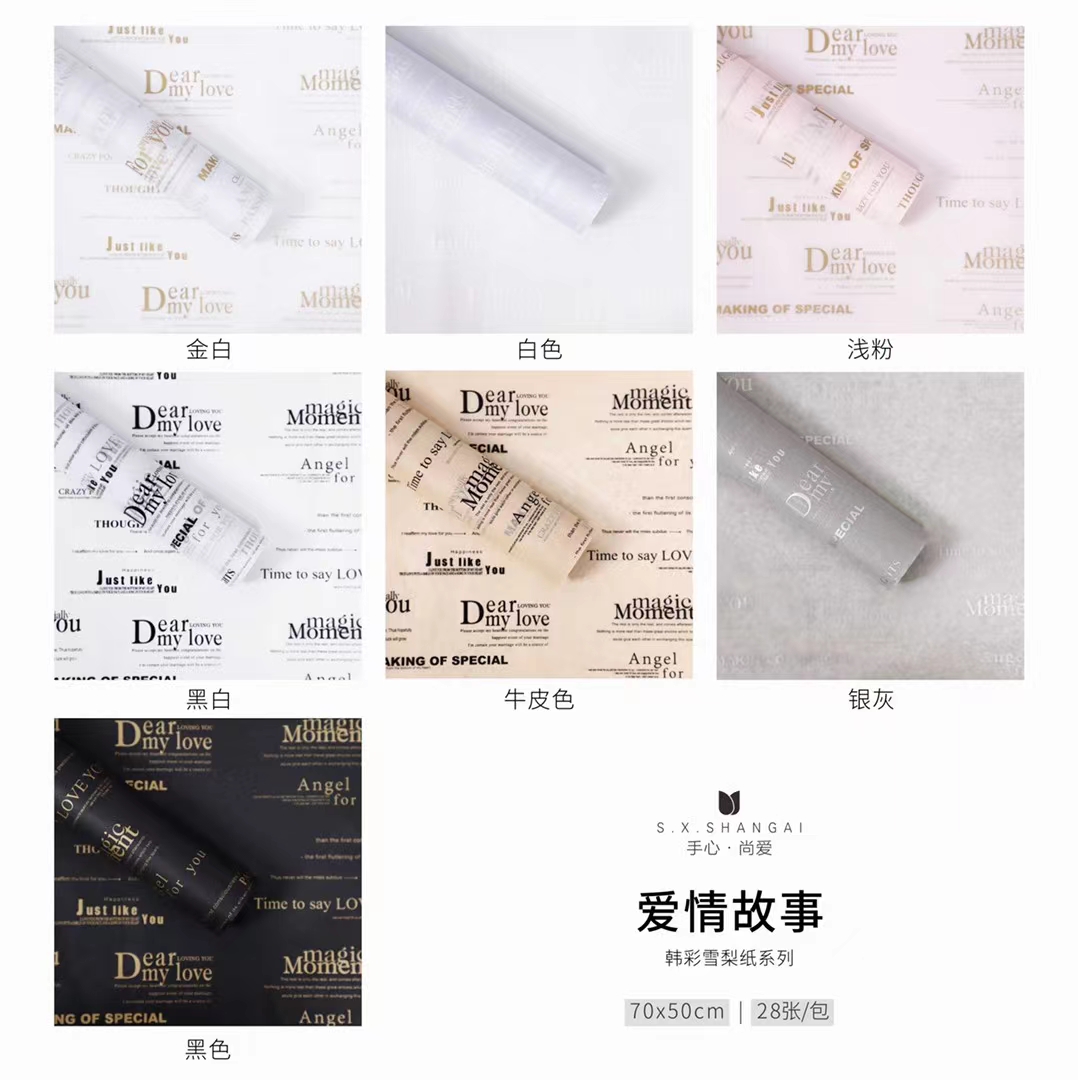 Han CAI Xue Li Paper love story Flower wrapping paper