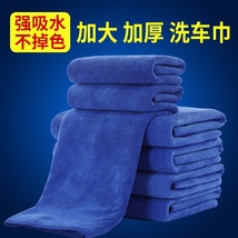 大号车用加厚吸水洗车毛巾超细纤维家政保洁抹布家清洁毛巾