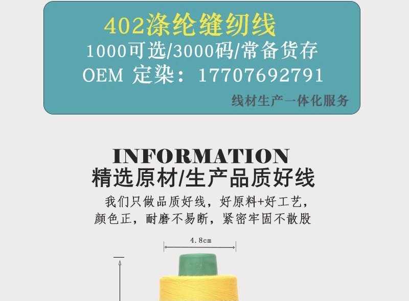 涤纶缝纫线平车线402线车缝线塔线 服装PP线缝衣服线白色线详情图1