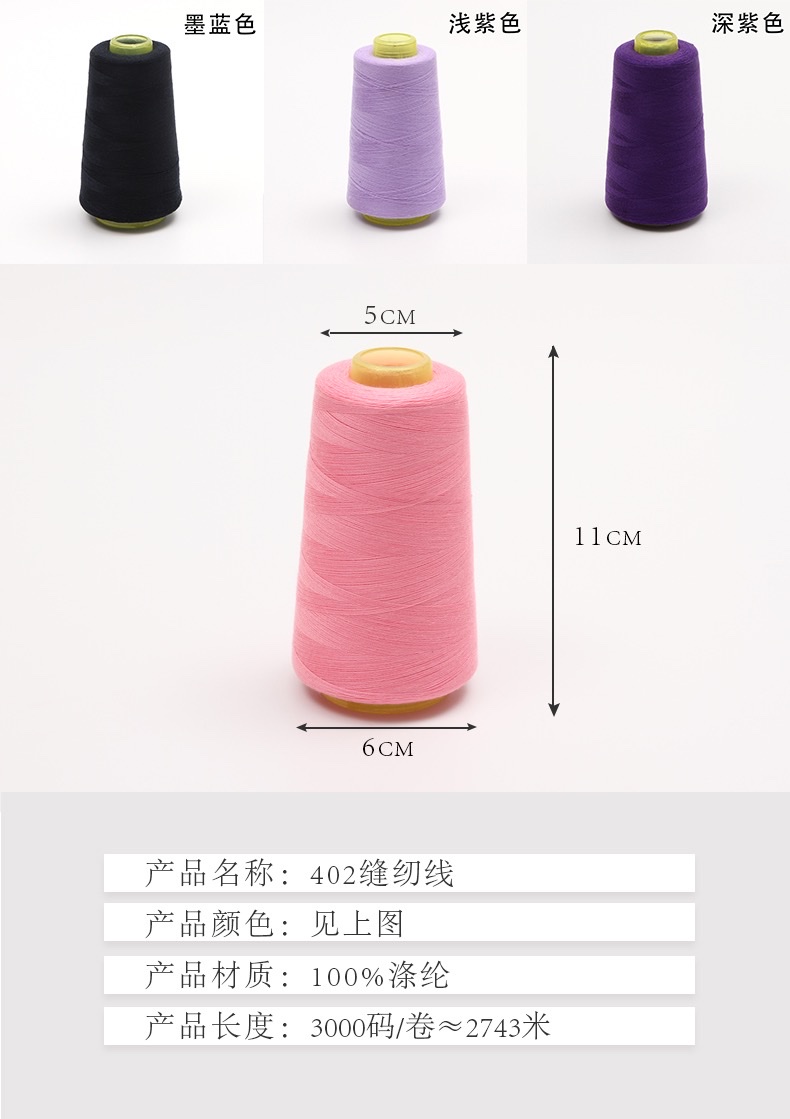缝纫线家用大卷缝纫机线彩色针线细线缝衣线线团衣服的手缝专用详情图5