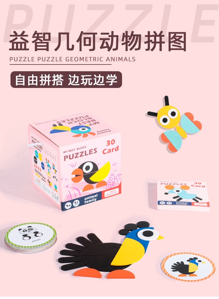 趣味几何动物拼图 早教七巧板智力拼板儿童木制益智玩具积木详情图4