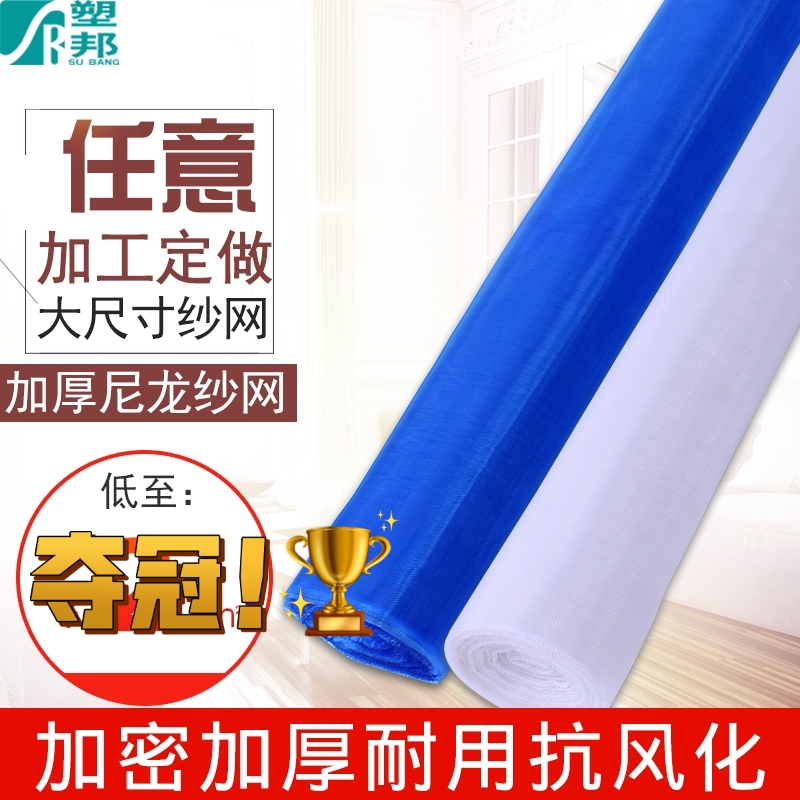 塑料防蚊网 窗纱1.2*30米