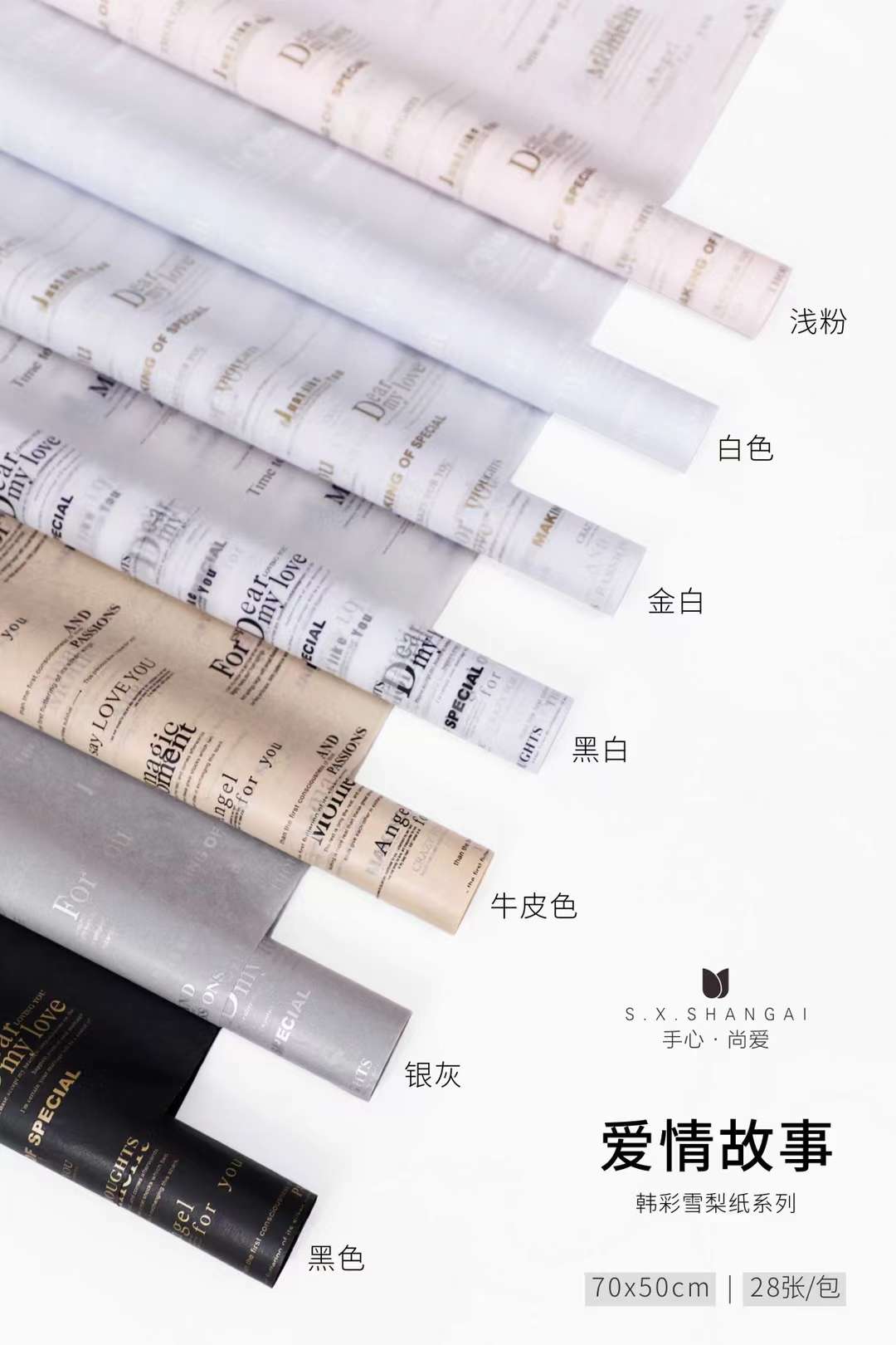 Han CAI Xue Li Paper love story Flower wrapping paper detail image 3