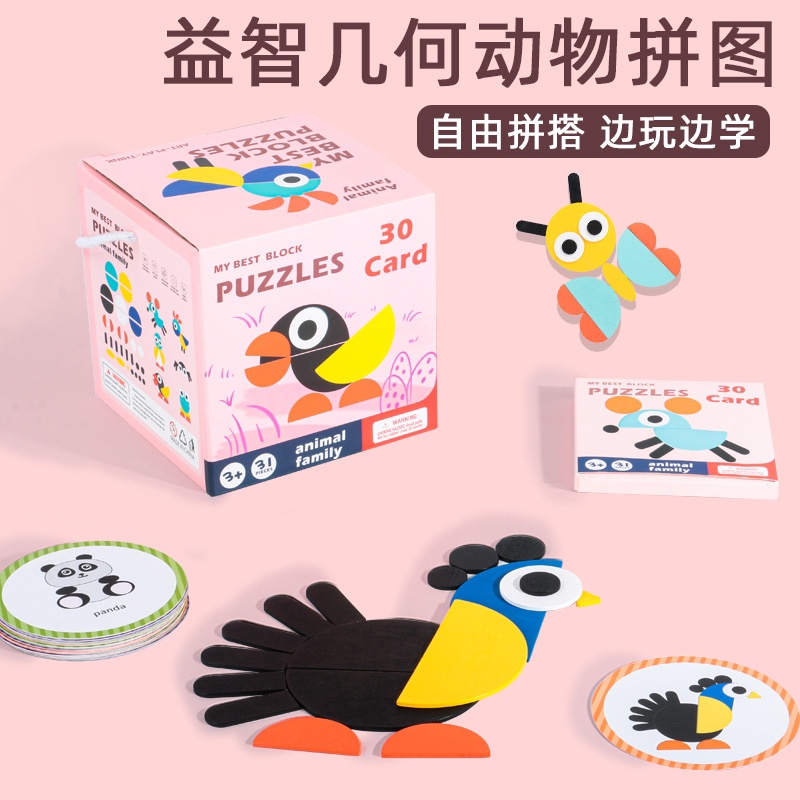 趣味几何动物拼图 早教七巧板智力拼板儿童木制益智玩具积木