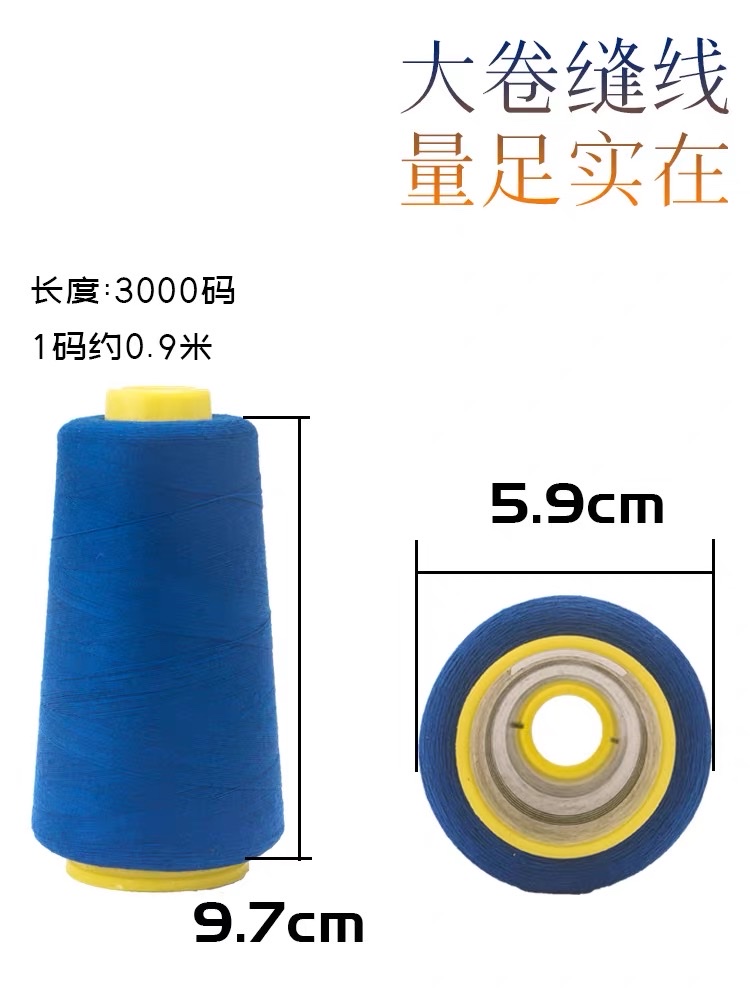 缝纫线家用大卷缝纫机线彩色针线细线缝衣线线团衣服的手缝专用白底实物图