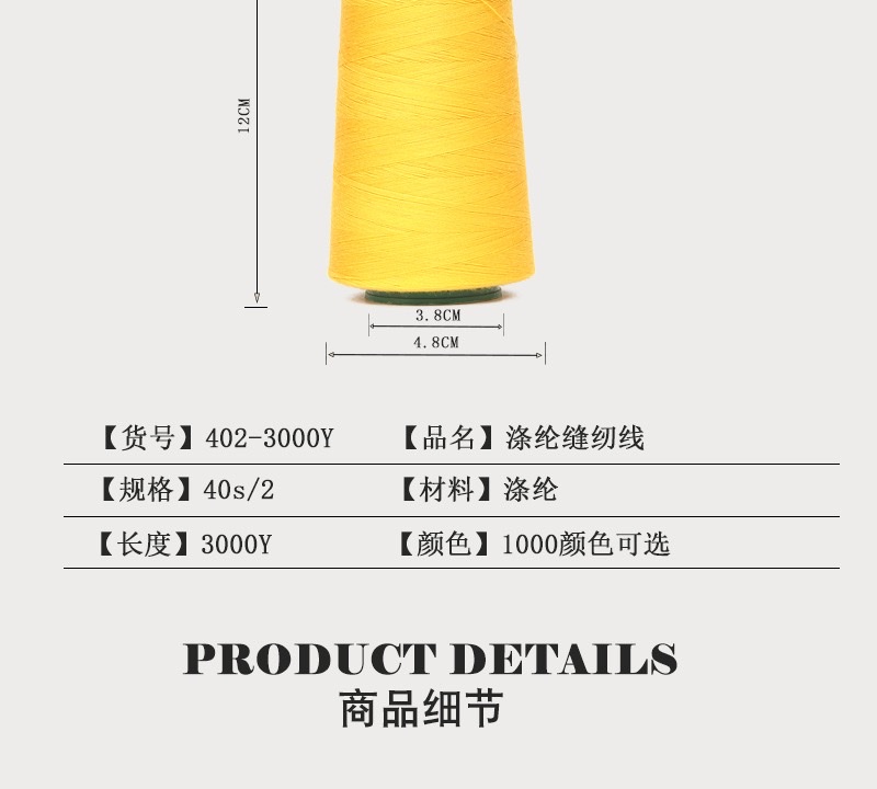 涤纶缝纫线平车线402线车缝线塔线 服装PP线缝衣服线白色线详情图2