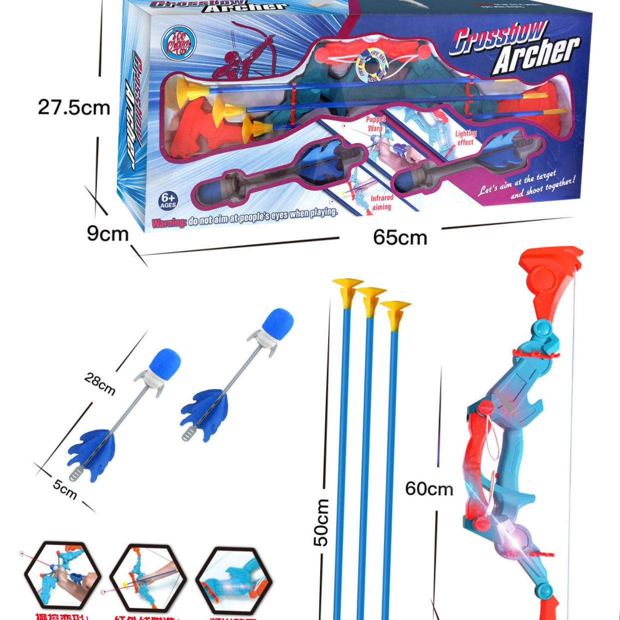 塑料玩具红外线弹弓展示盒