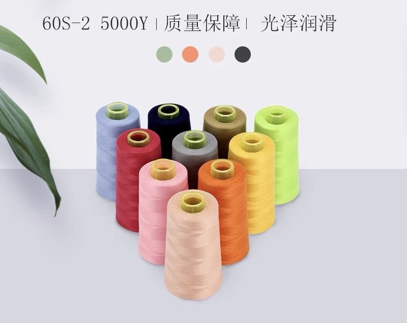 60S/2涤纶缝纫线 细线  绗缝底线 衫用线结实底线 车缝纫线产品图
