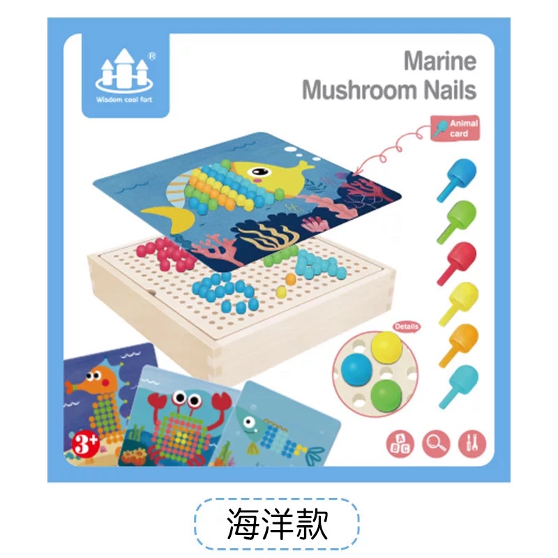 Wooden Creative Mushroom Nail Jigsaw Puzzle 0.7 Children's early Education Intellectual Exercise Combination Jigsaw Board Toy Kindergarten Ocean Edition