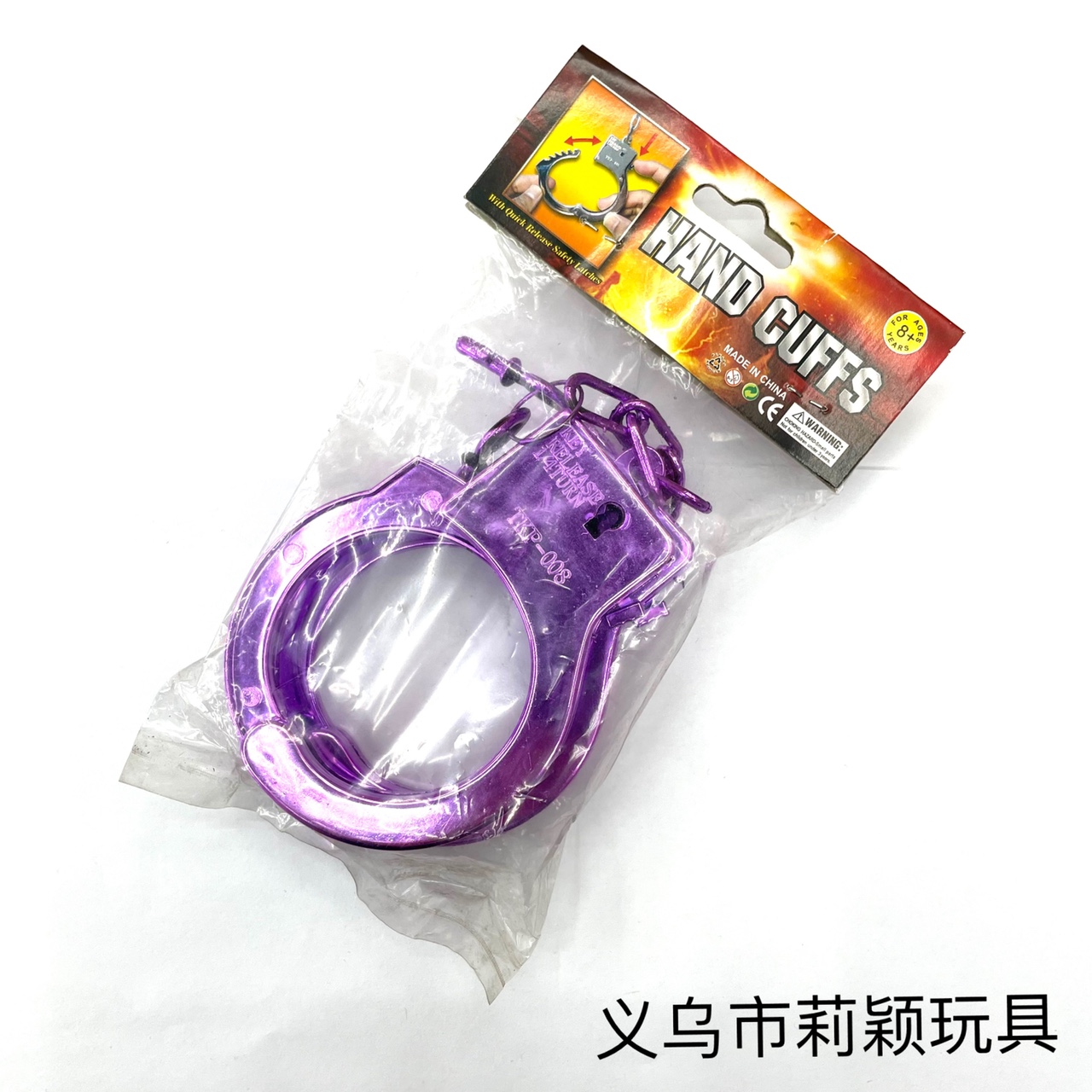 手铐 008吊卡塑料手铐手铐玩具手铐镀膜塑胶手铐情侣手铐万圣节手铐儿童玩具手铐 紫色
