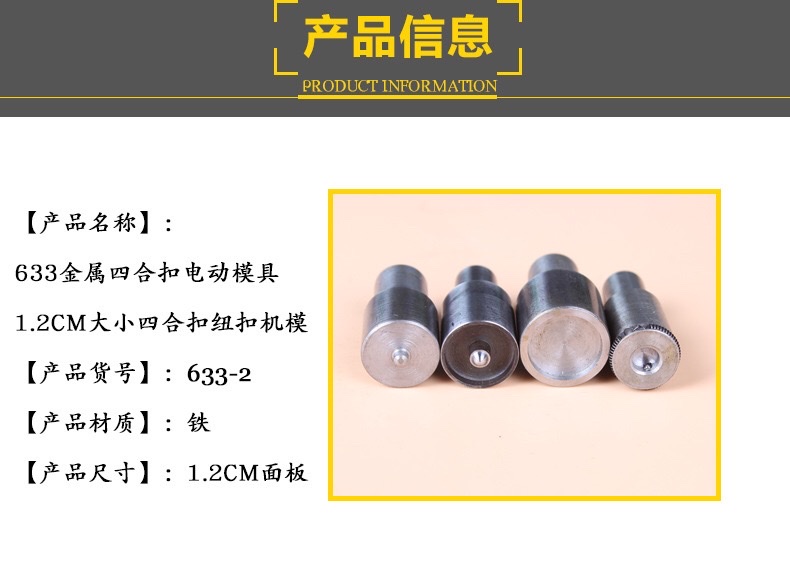 633金属四合扣电动模具 1.2cm大小四合扣纽扣机模 详情图10