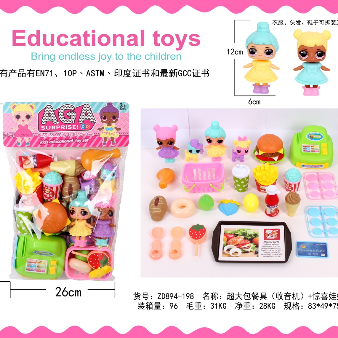 超大包餐具收银机➕娃娃➕甜甜圈