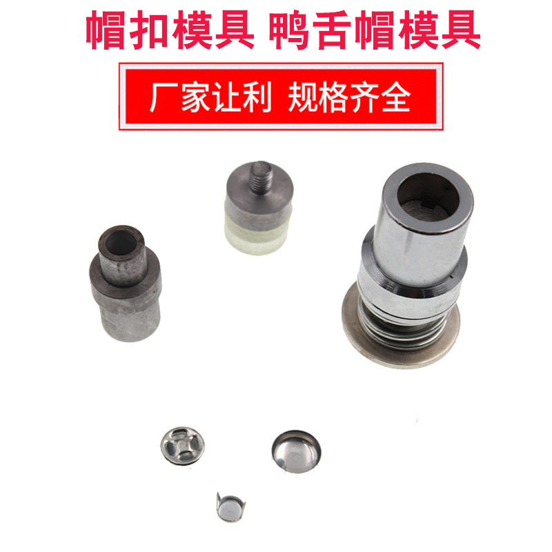 Suministro de fábrica cap hebilla molde metal ducktong cap molde abrasivos sombrero botón botón kit de herramientas de montaje details Picture