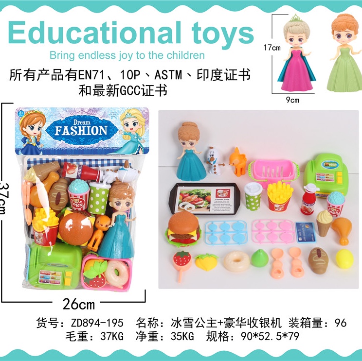 豪华大班收银机➕公主