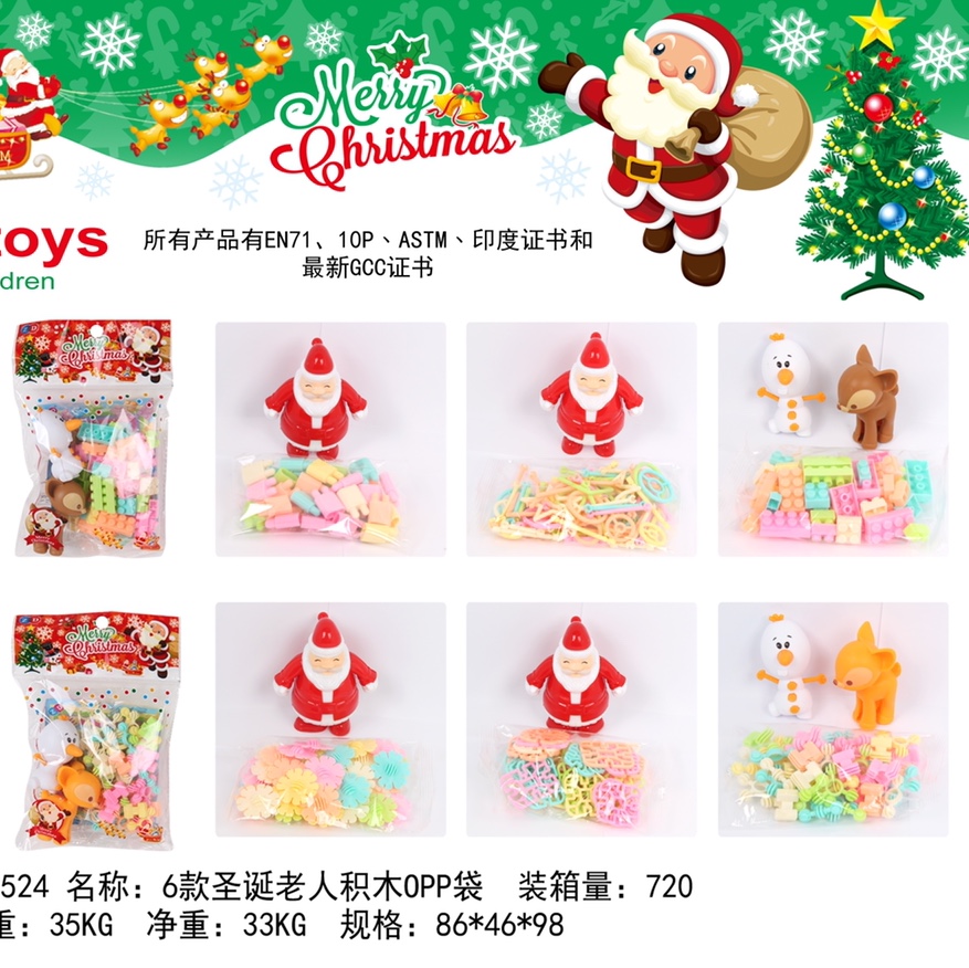 6 sets of Santa Claus building block bags