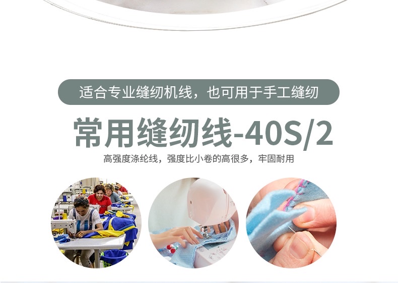 缝纫线线缝补针线家用缝衣线手缝线白线大卷宝塔线402缝纫机线详情8