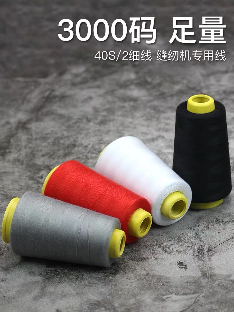缝纫线线缝补针线家用缝衣线手缝线白线大卷宝塔线402缝纫机线详情1